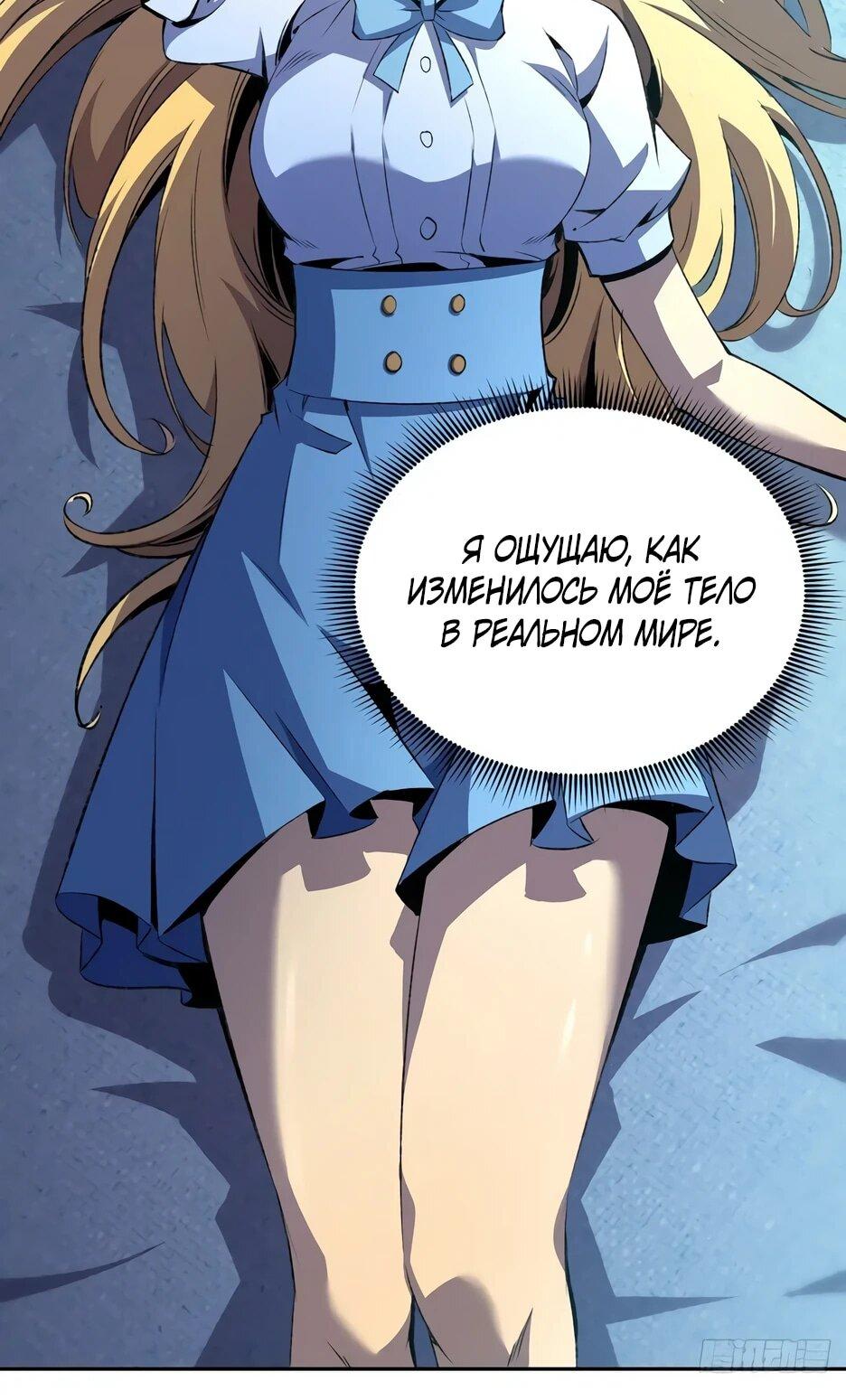 Манга Владыка Призыва спасает мир - Глава 44 Страница 7