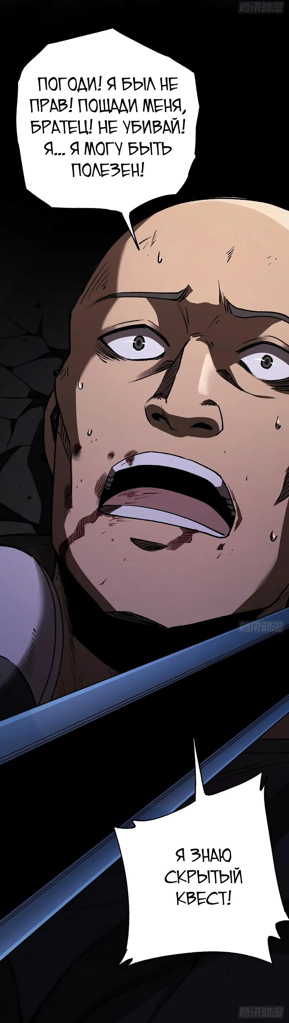 Манга Владыка Призыва спасает мир - Глава 44 Страница 54