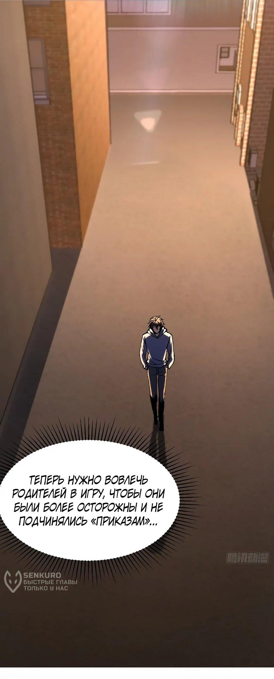 Манга Владыка Призыва спасает мир - Глава 44 Страница 32