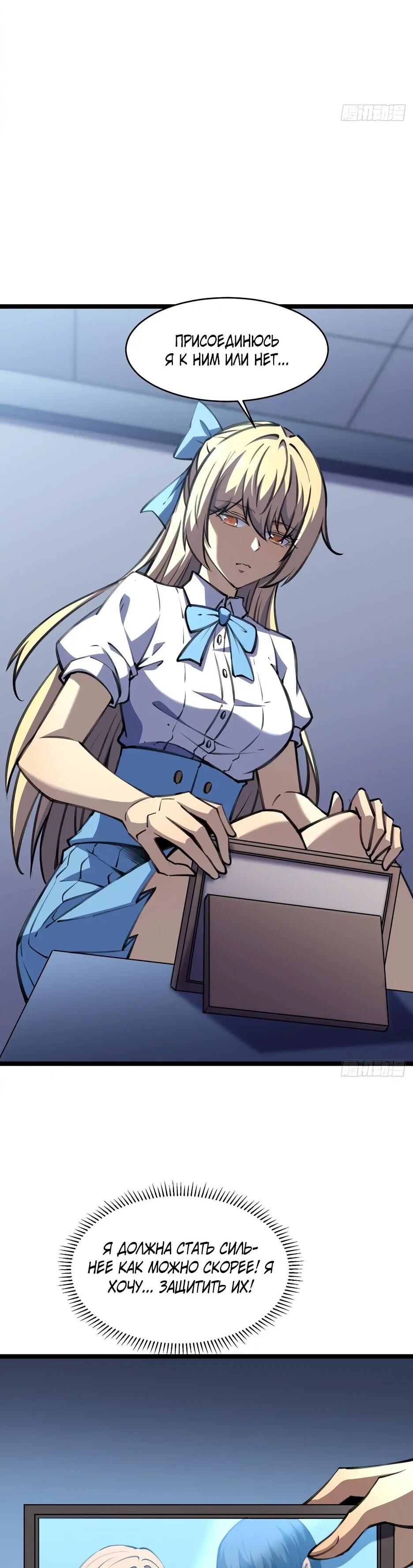 Манга Владыка Призыва спасает мир - Глава 44 Страница 10