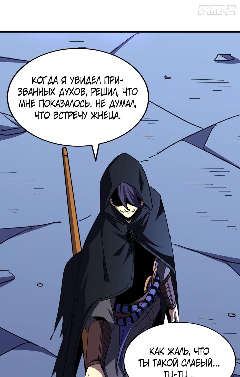 Манга Владыка Призыва спасает мир - Глава 58 Страница 53