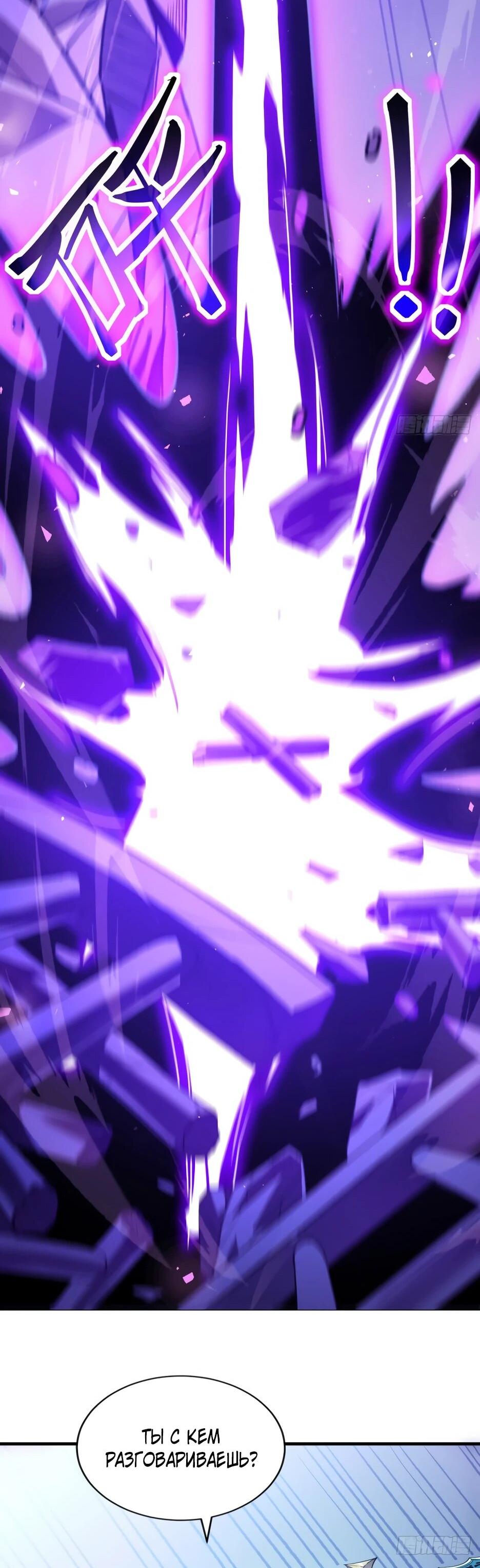 Манга Владыка Призыва спасает мир - Глава 58 Страница 30