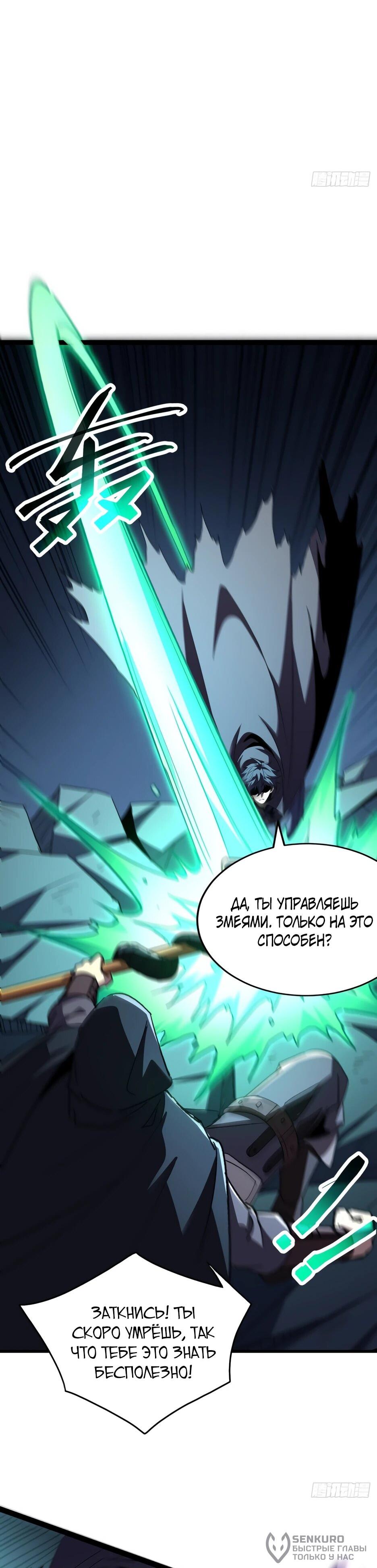 Манга Владыка Призыва спасает мир - Глава 58 Страница 38