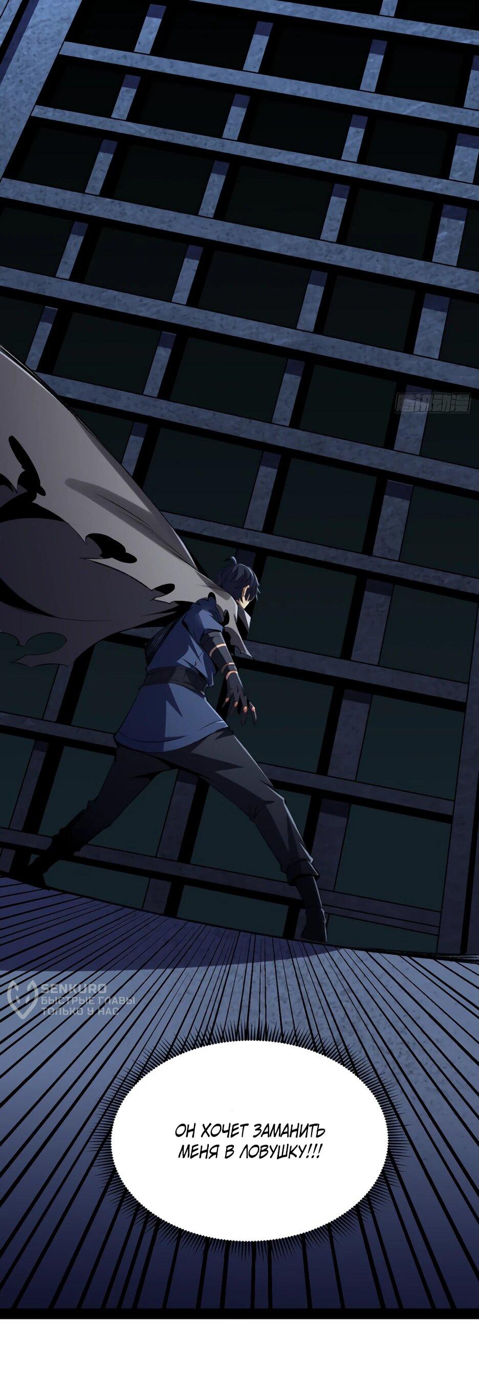 Манга Владыка Призыва спасает мир - Глава 58 Страница 17