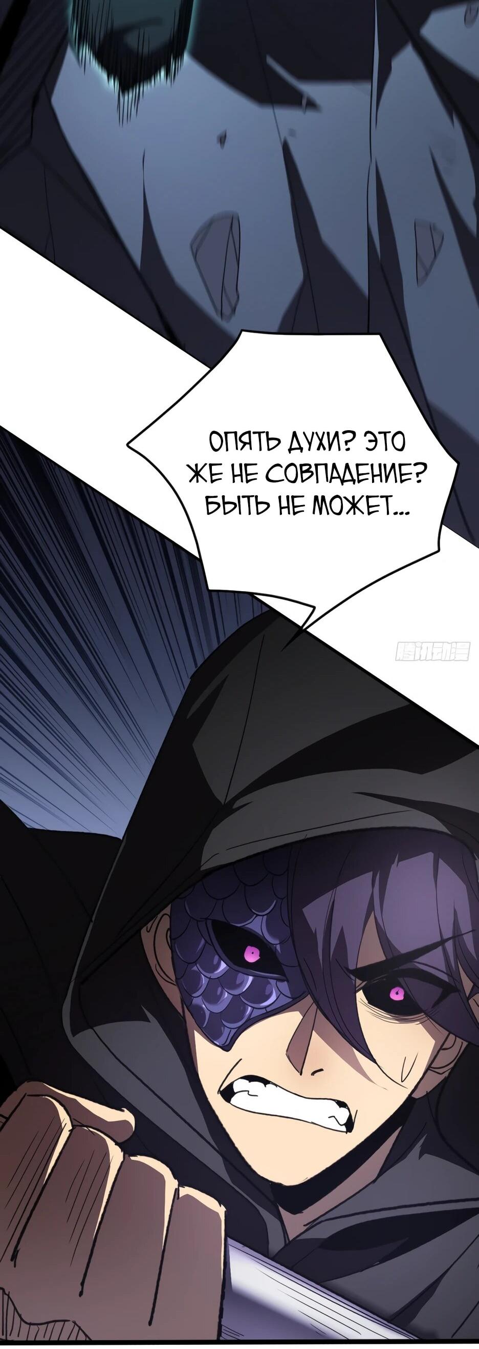 Манга Владыка Призыва спасает мир - Глава 58 Страница 37