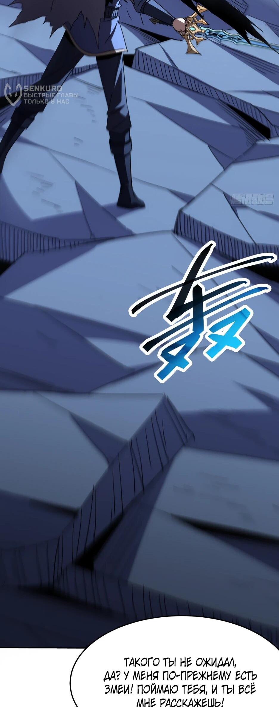 Манга Владыка Призыва спасает мир - Глава 58 Страница 43