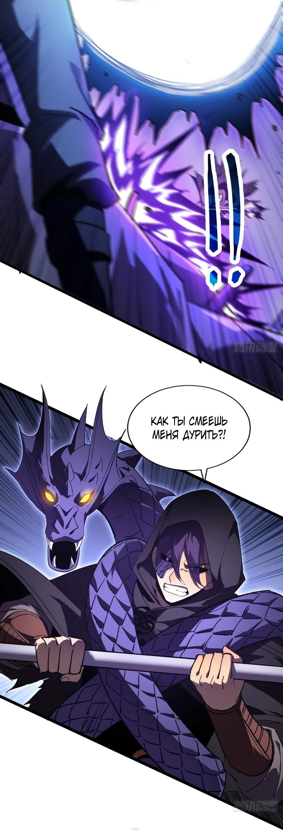 Манга Владыка Призыва спасает мир - Глава 58 Страница 33