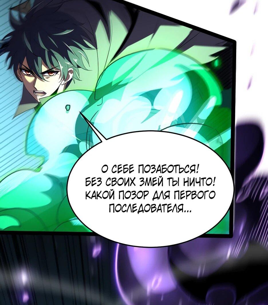 Манга Владыка Призыва спасает мир - Глава 58 Страница 39