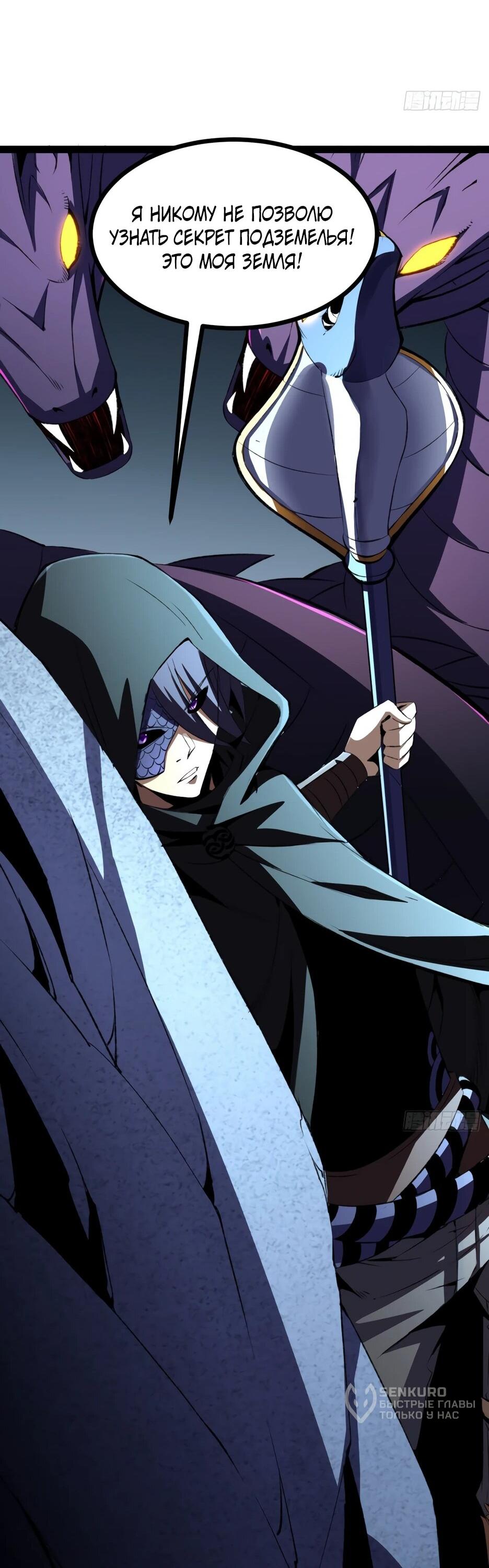 Манга Владыка Призыва спасает мир - Глава 58 Страница 24