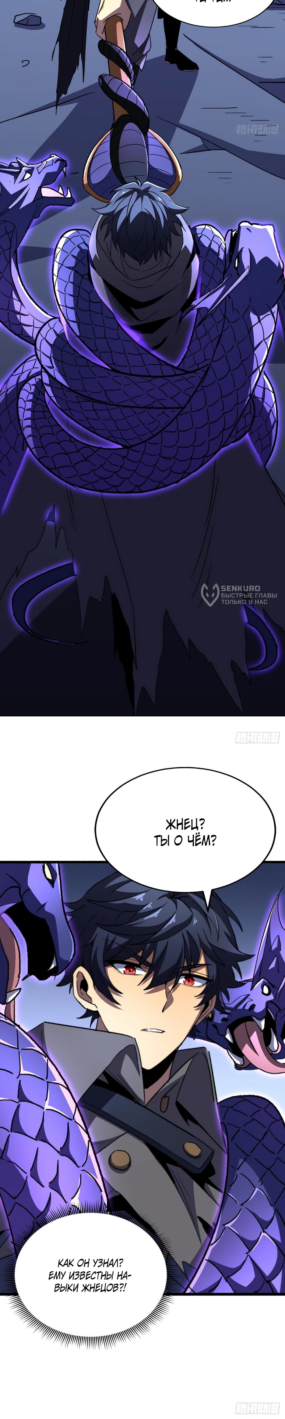 Манга Владыка Призыва спасает мир - Глава 58 Страница 54