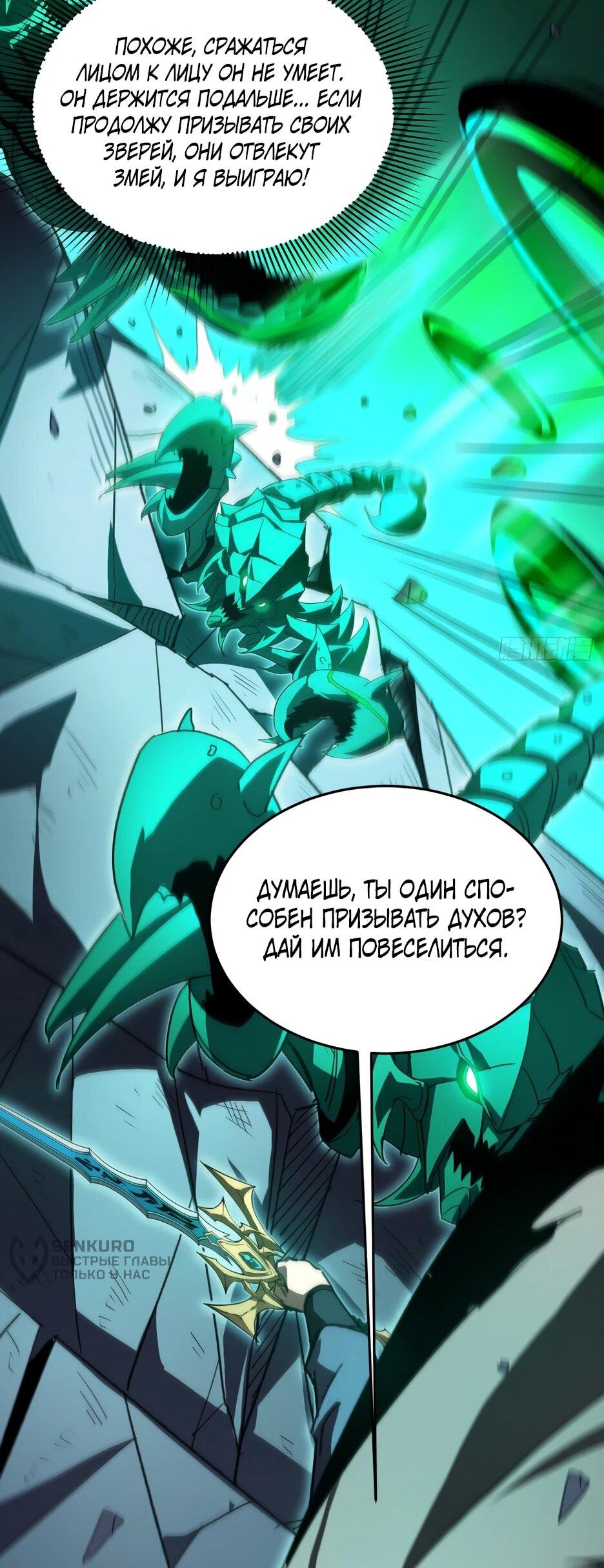 Манга Владыка Призыва спасает мир - Глава 58 Страница 35
