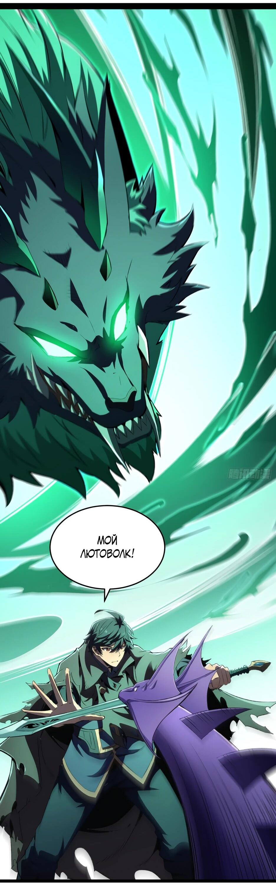 Манга Владыка Призыва спасает мир - Глава 58 Страница 3