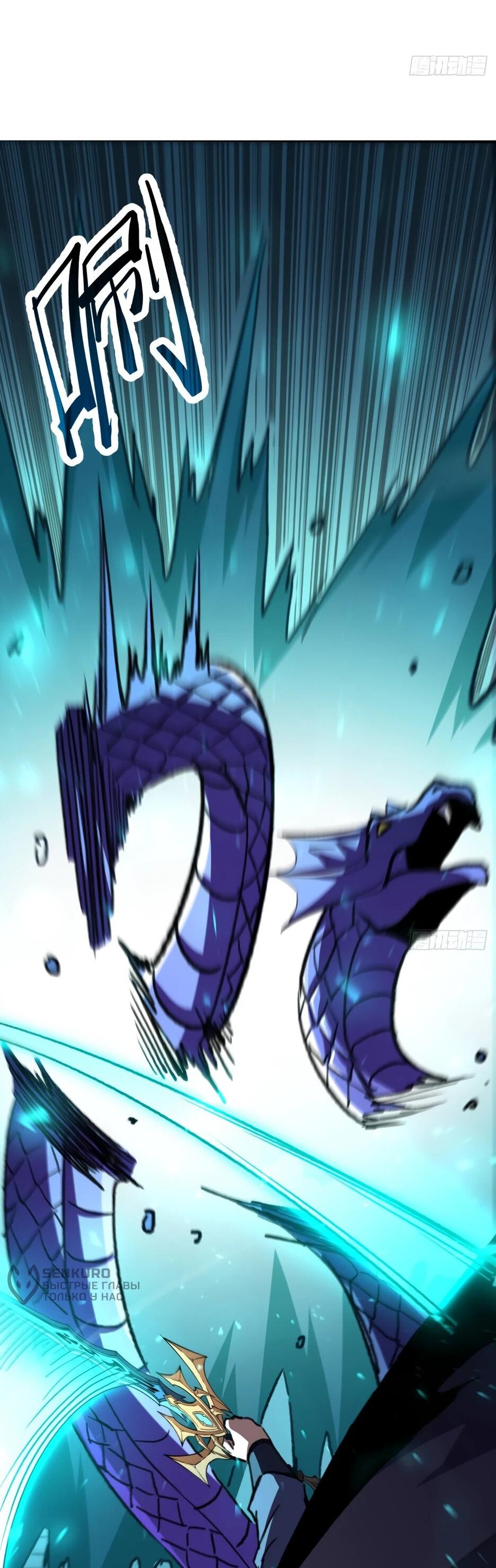 Манга Владыка Призыва спасает мир - Глава 58 Страница 46