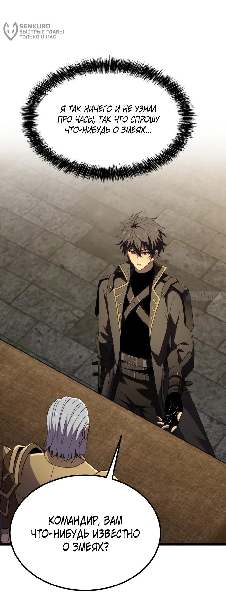 Манга Владыка Призыва спасает мир - Глава 61 Страница 33