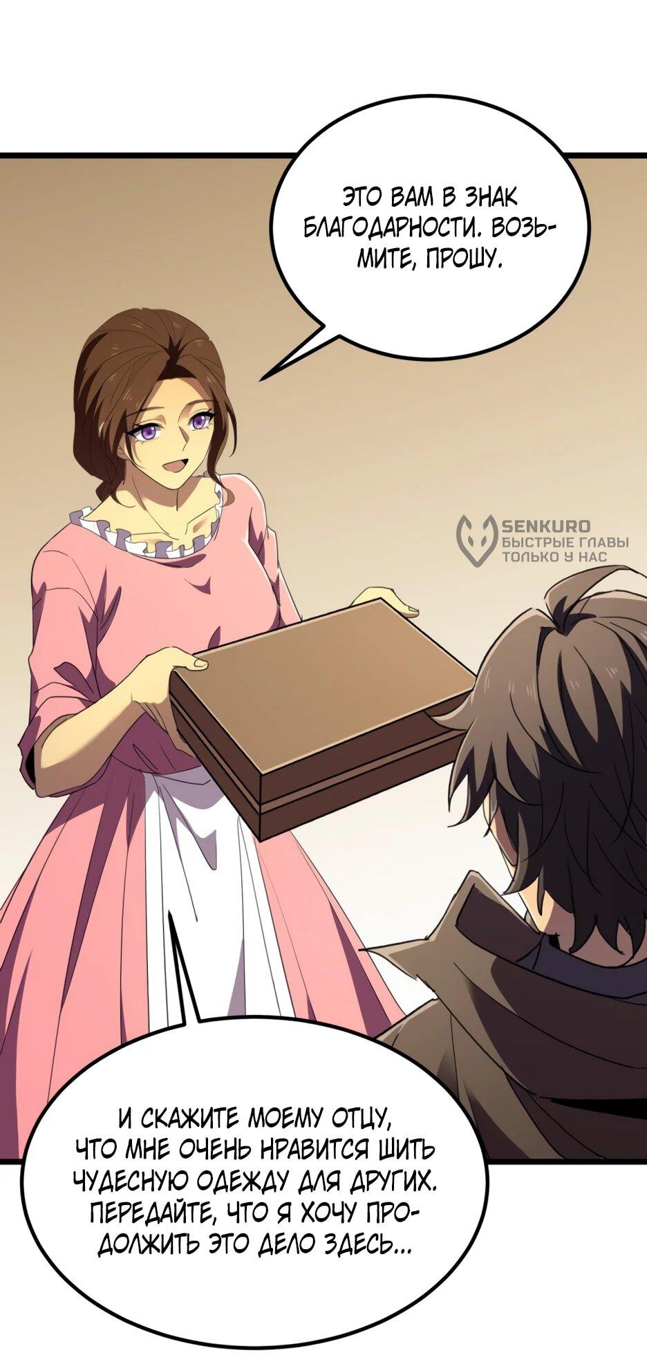 Манга Владыка Призыва спасает мир - Глава 61 Страница 28