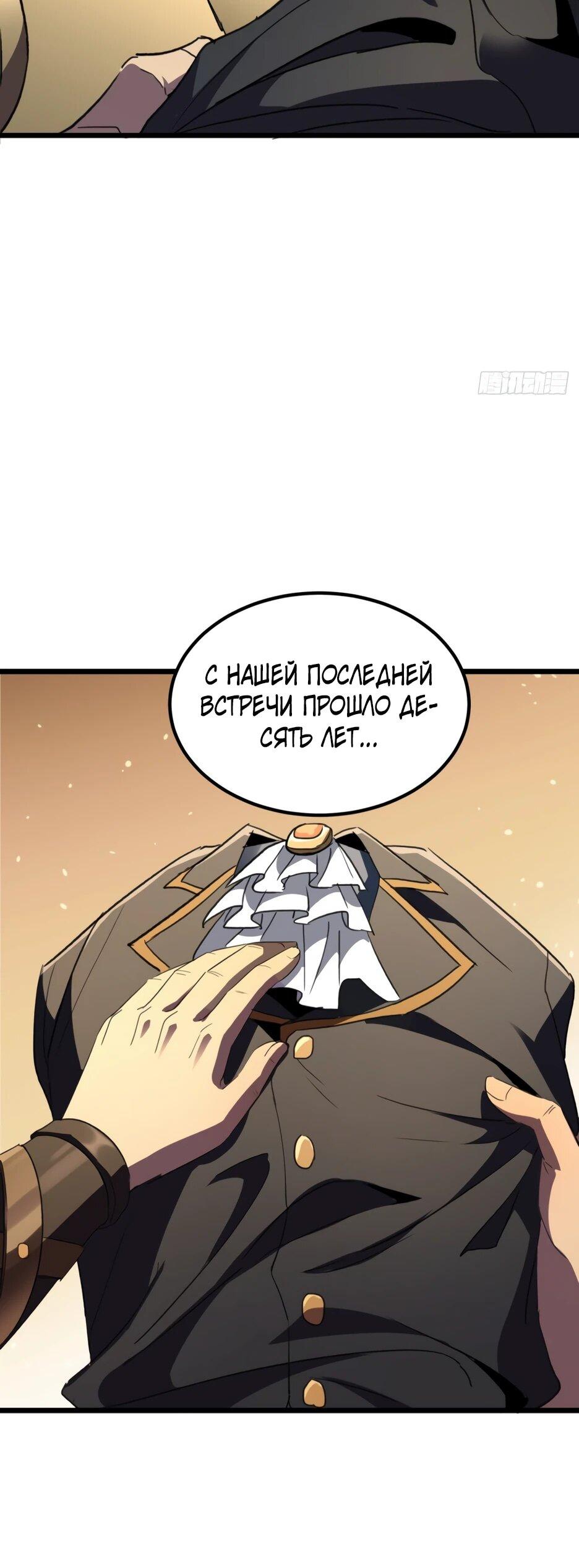 Манга Владыка Призыва спасает мир - Глава 61 Страница 6