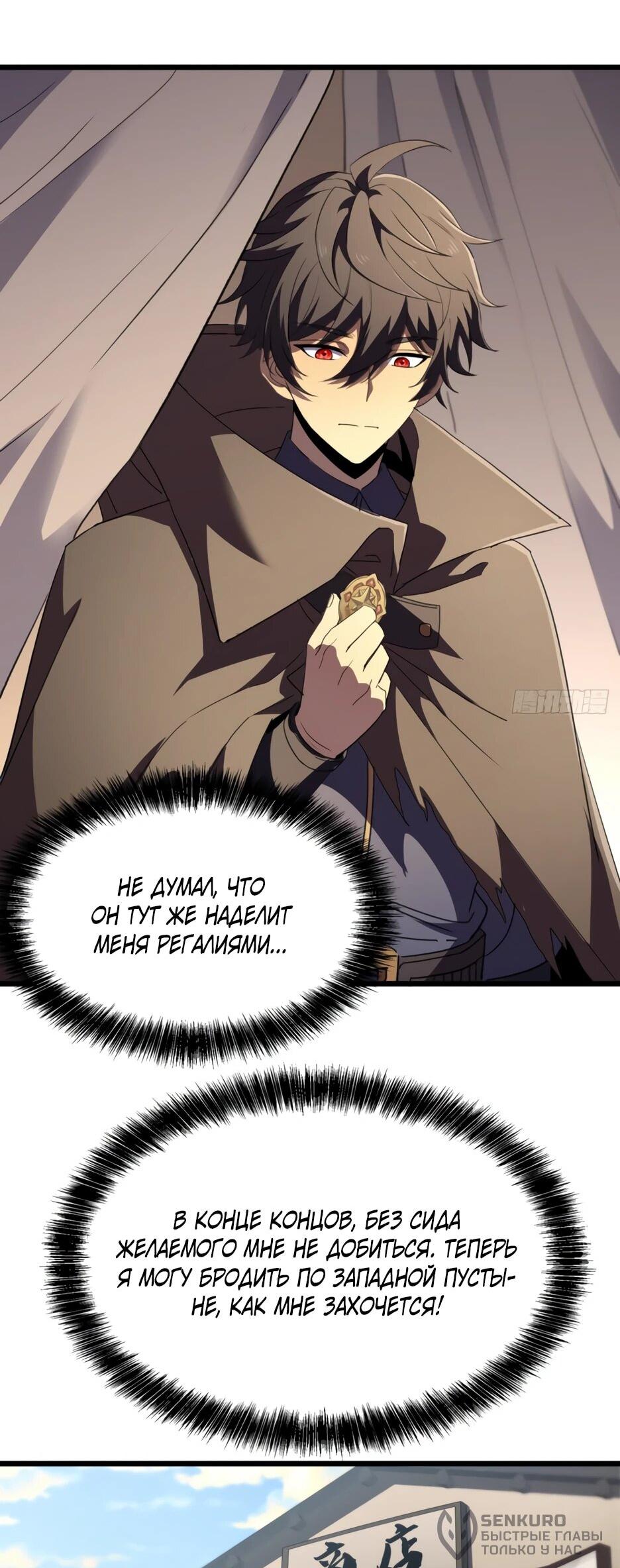 Манга Владыка Призыва спасает мир - Глава 61 Страница 19