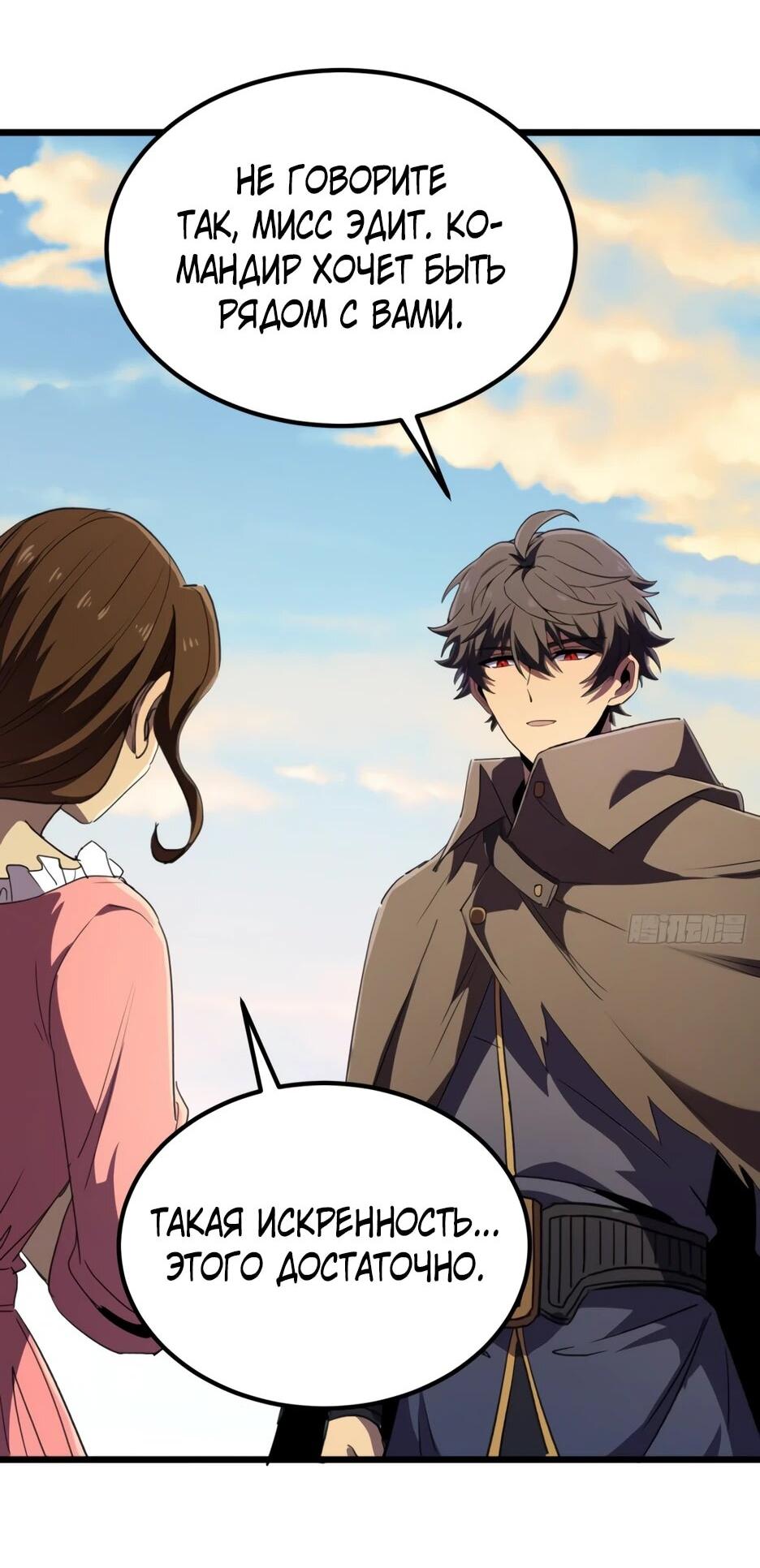 Манга Владыка Призыва спасает мир - Глава 61 Страница 26