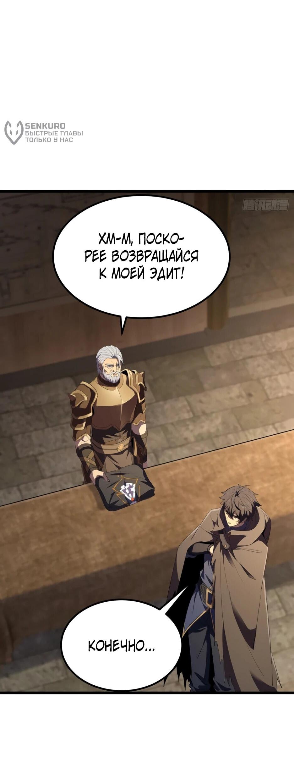 Манга Владыка Призыва спасает мир - Глава 61 Страница 12