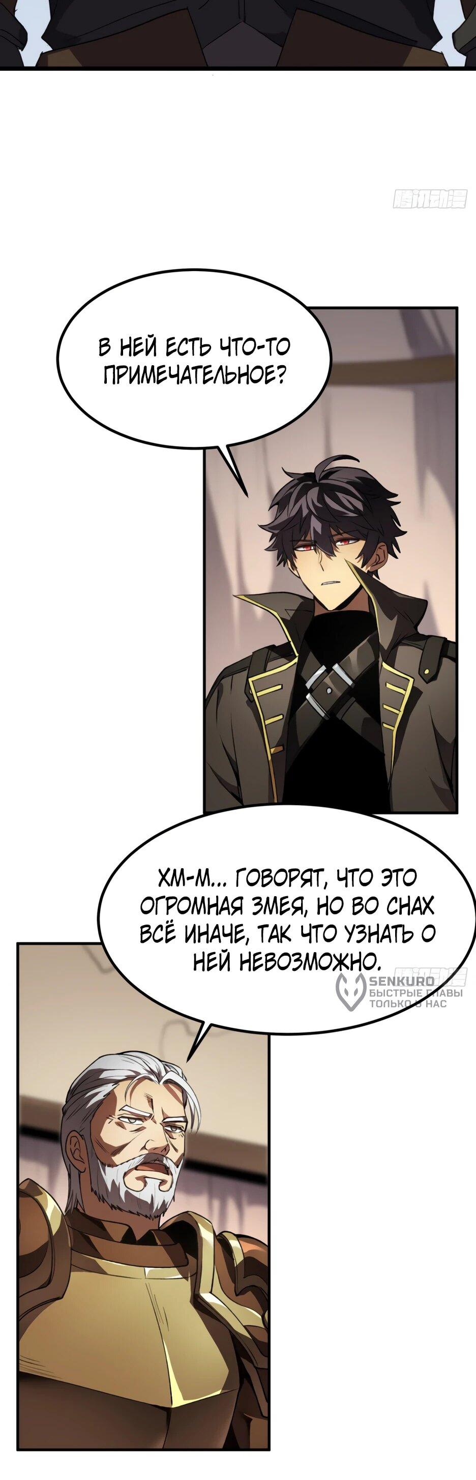 Манга Владыка Призыва спасает мир - Глава 61 Страница 36