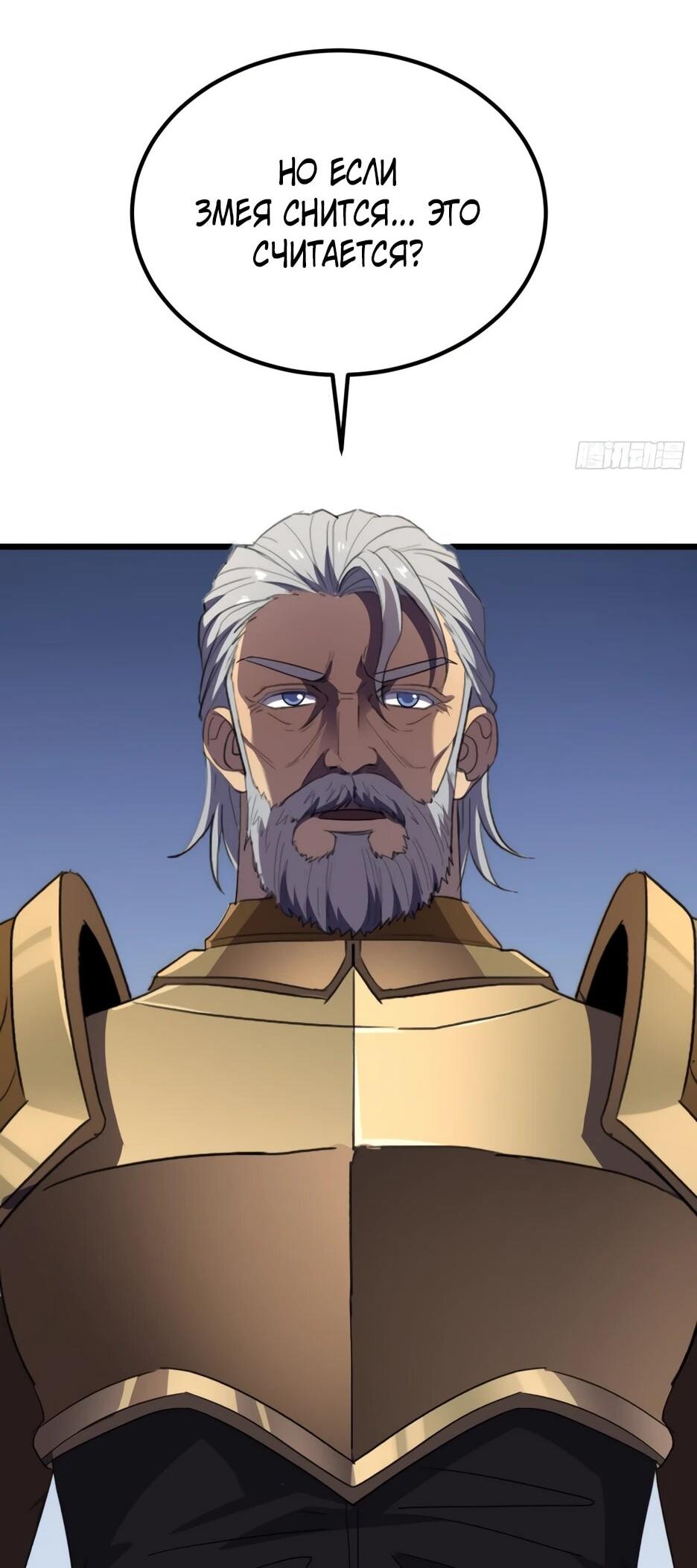 Манга Владыка Призыва спасает мир - Глава 61 Страница 35