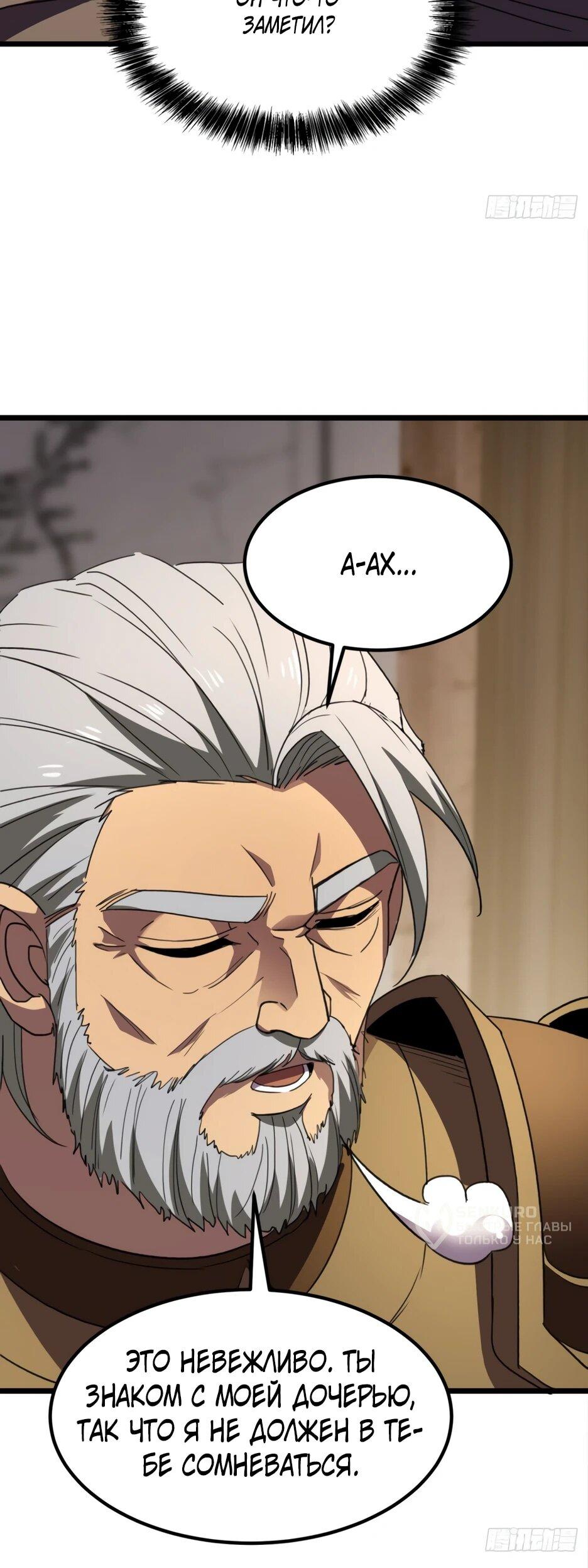 Манга Владыка Призыва спасает мир - Глава 61 Страница 15