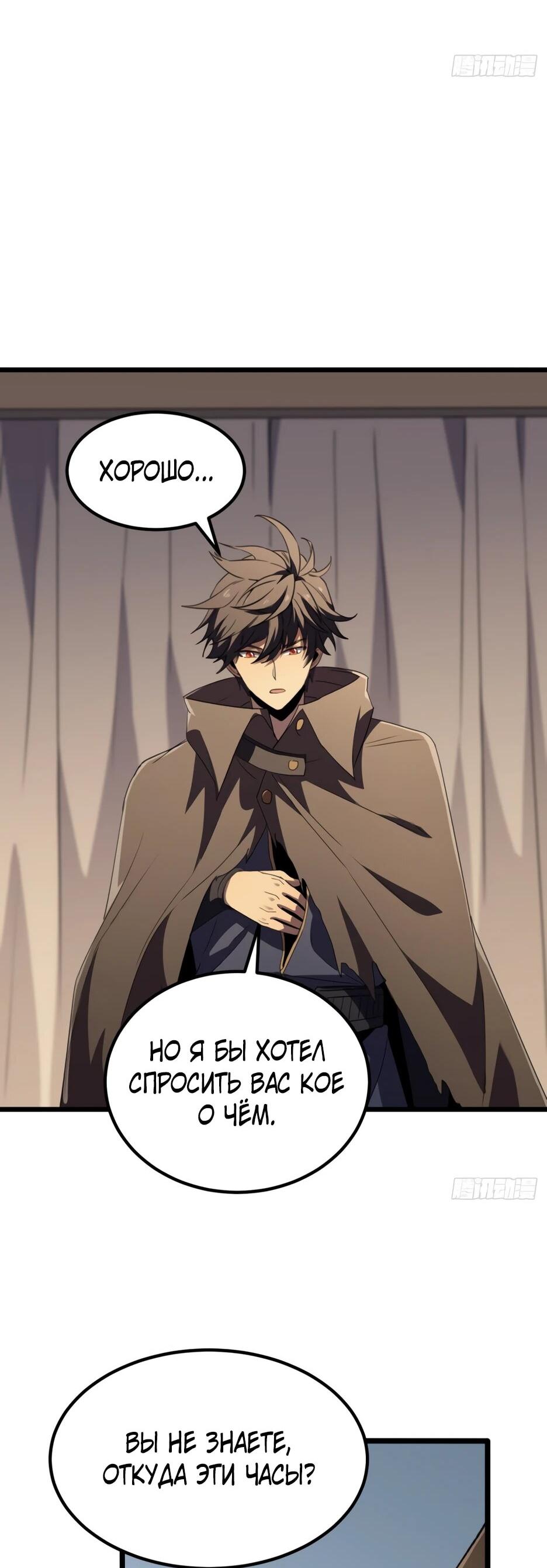 Манга Владыка Призыва спасает мир - Глава 61 Страница 9