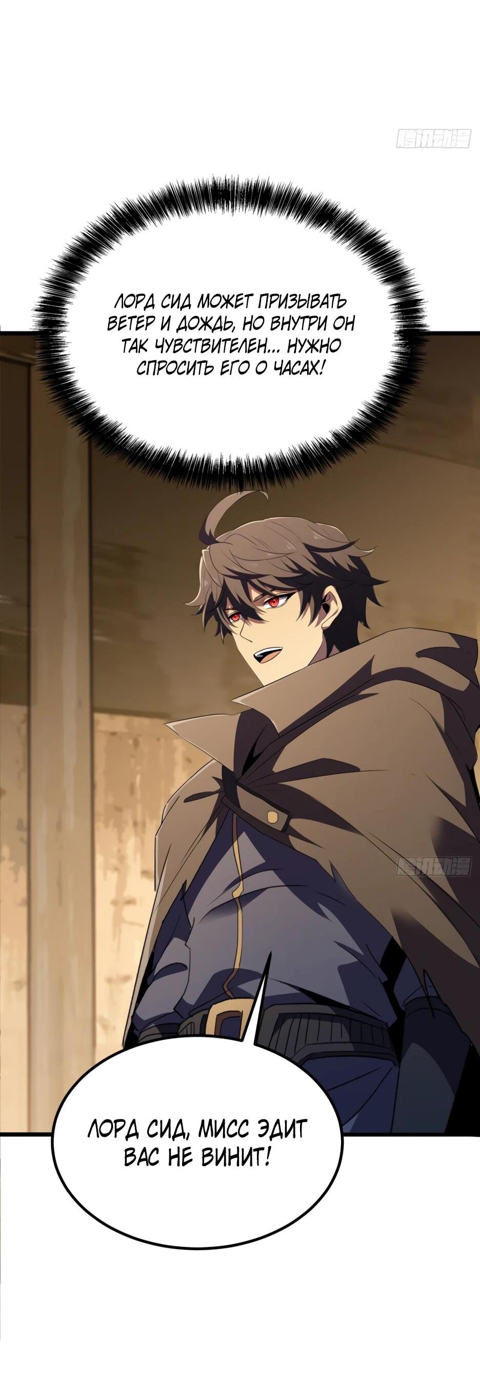Манга Владыка Призыва спасает мир - Глава 61 Страница 7
