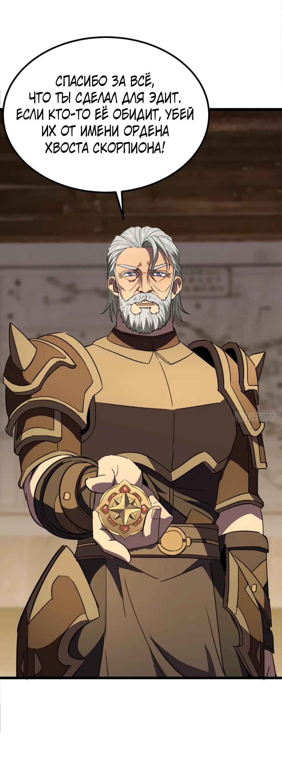 Манга Владыка Призыва спасает мир - Глава 61 Страница 16