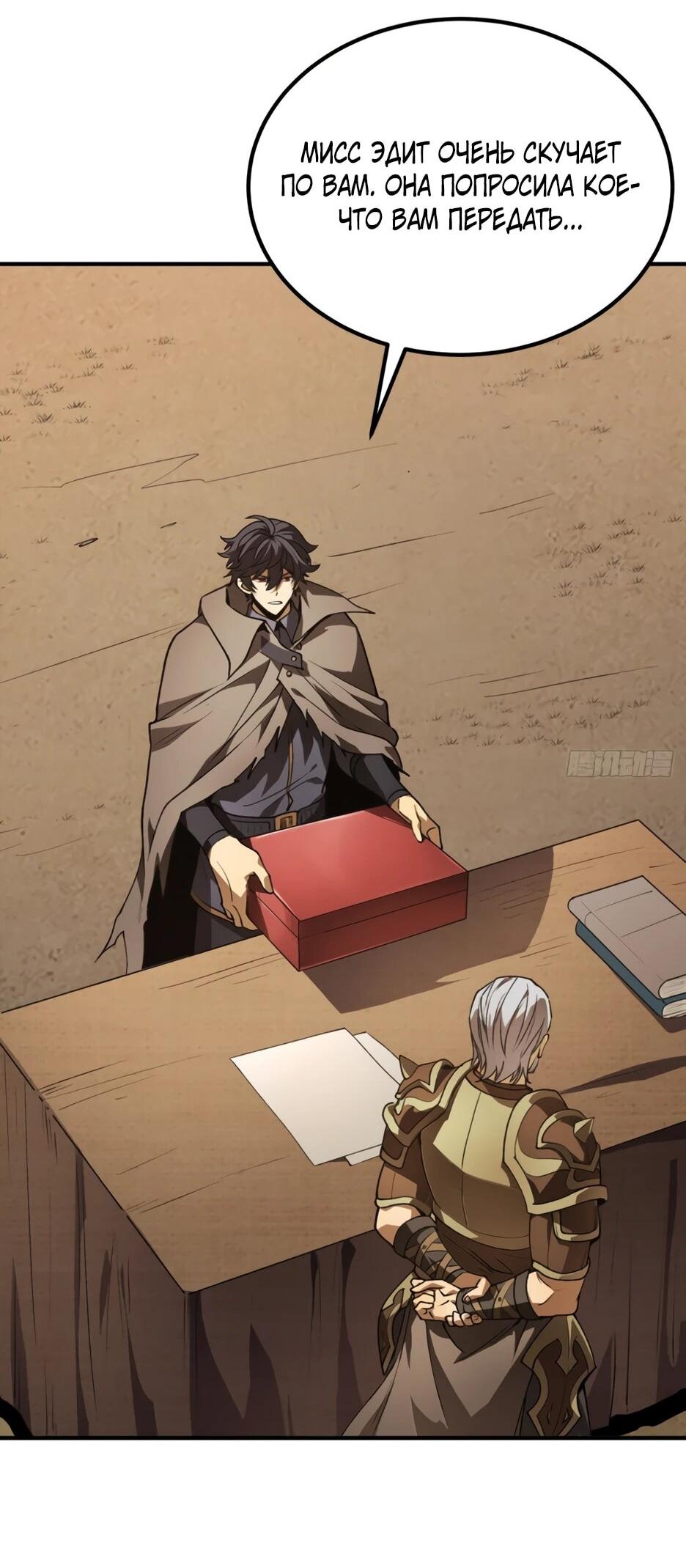 Манга Владыка Призыва спасает мир - Глава 61 Страница 3