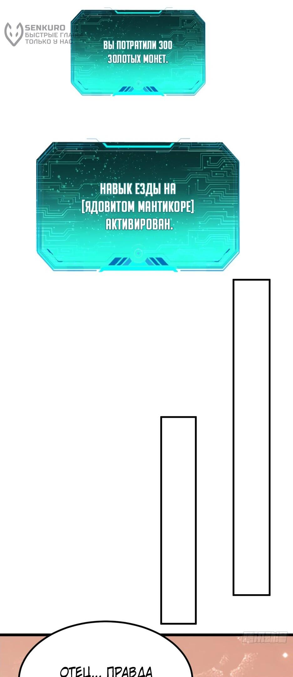 Манга Владыка Призыва спасает мир - Глава 61 Страница 24