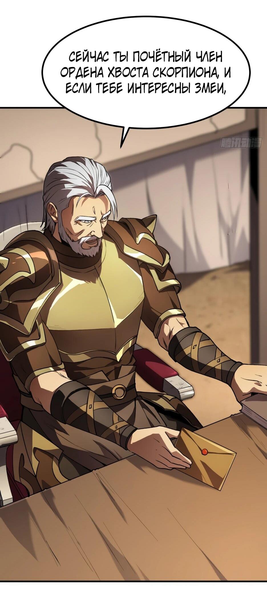 Манга Владыка Призыва спасает мир - Глава 61 Страница 37