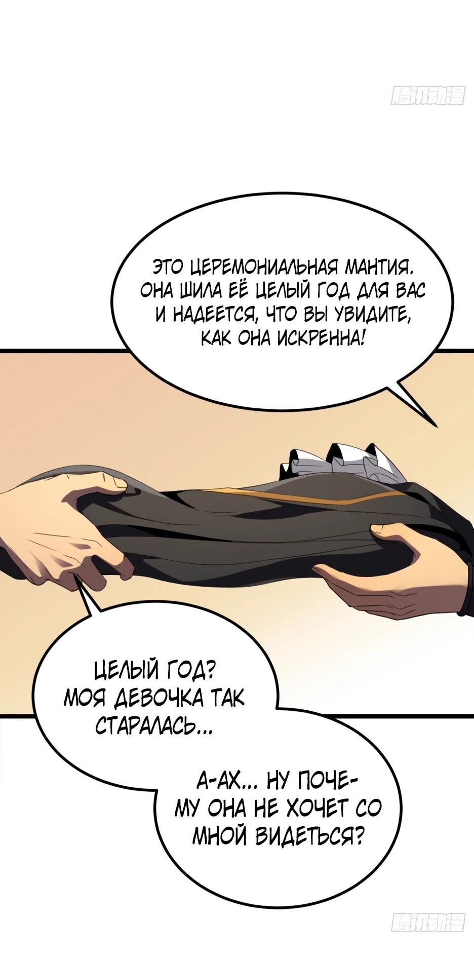 Манга Владыка Призыва спасает мир - Глава 61 Страница 4