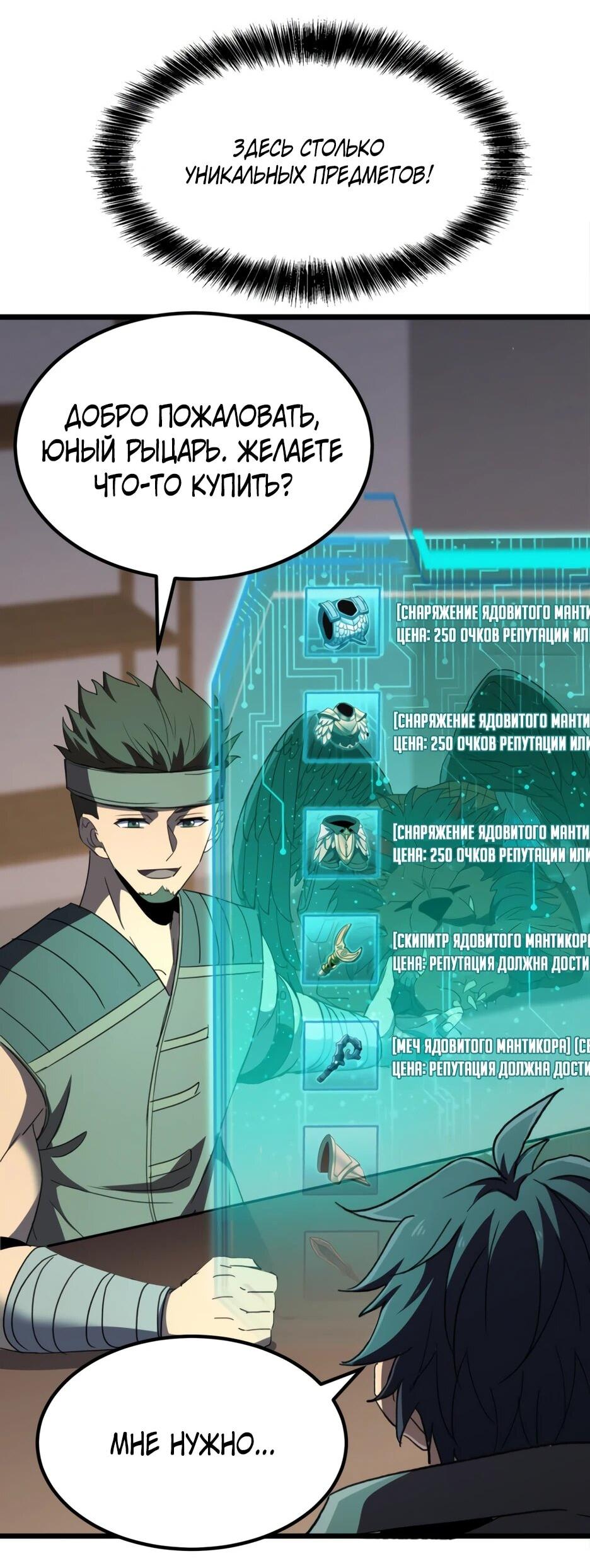 Манга Владыка Призыва спасает мир - Глава 61 Страница 21