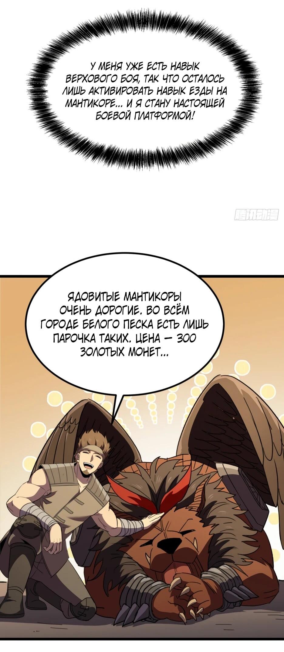 Манга Владыка Призыва спасает мир - Глава 61 Страница 22