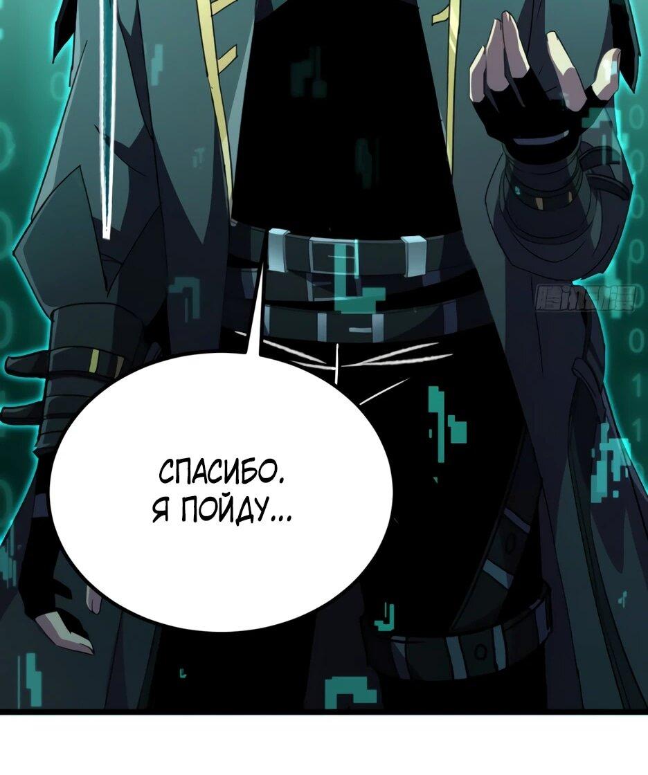 Манга Владыка Призыва спасает мир - Глава 61 Страница 31