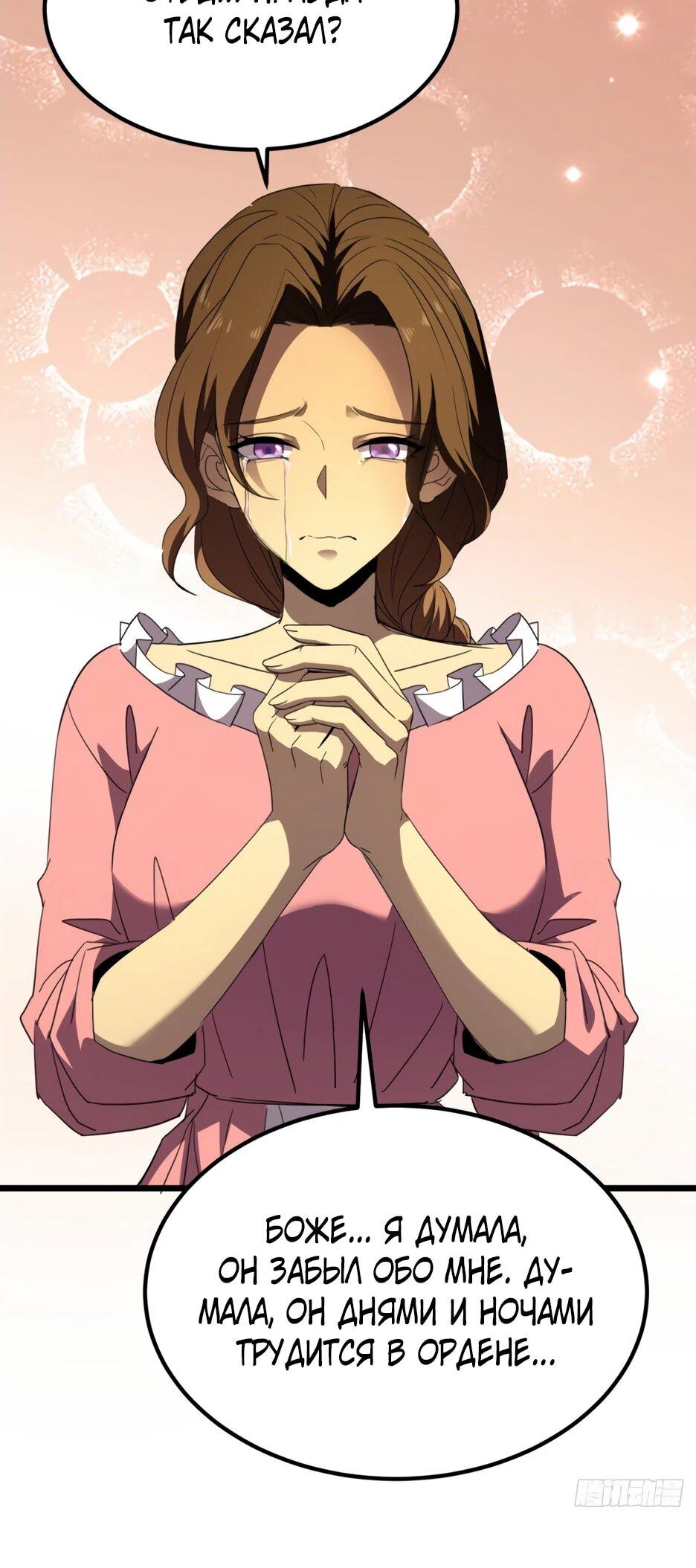 Манга Владыка Призыва спасает мир - Глава 61 Страница 25