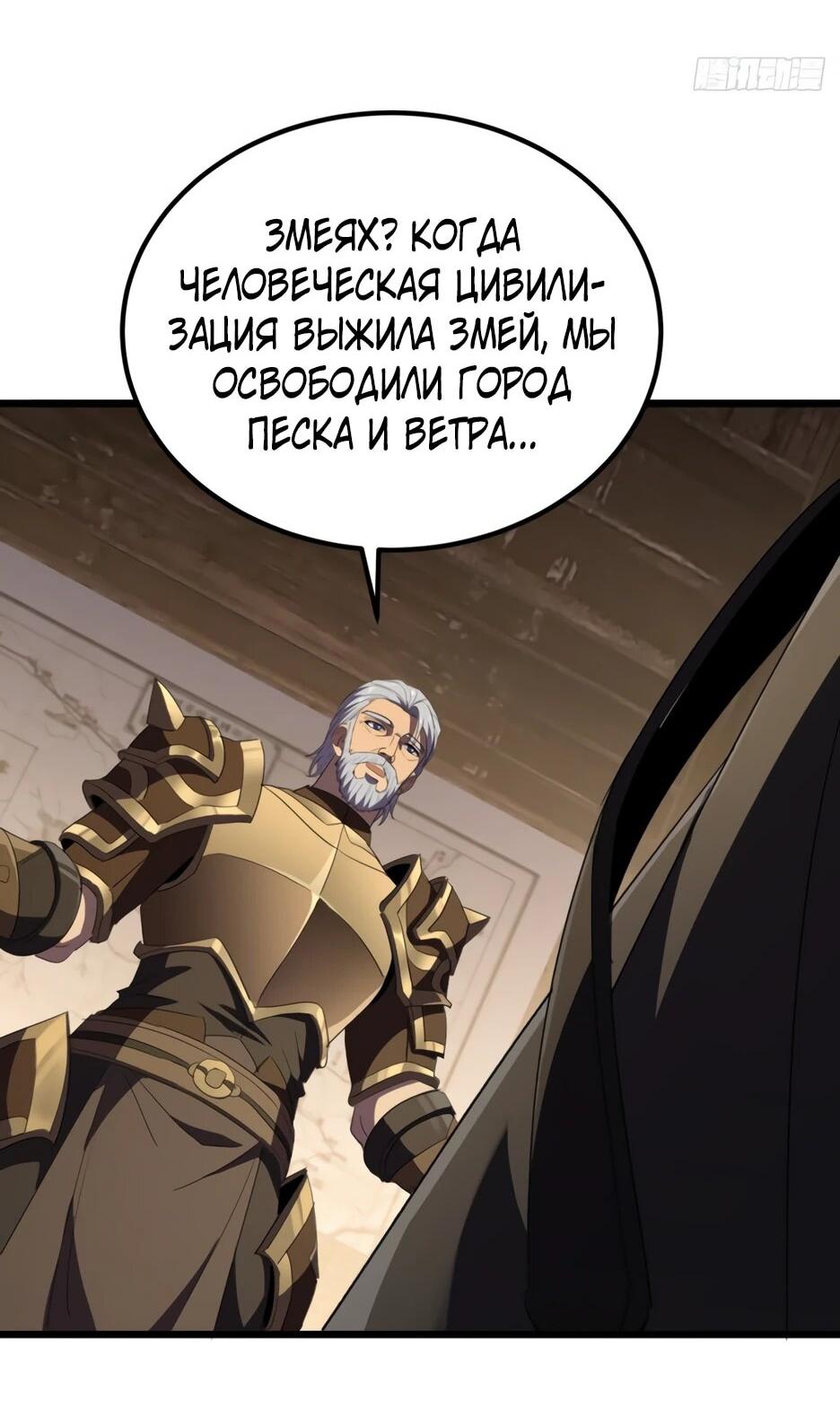 Манга Владыка Призыва спасает мир - Глава 61 Страница 34