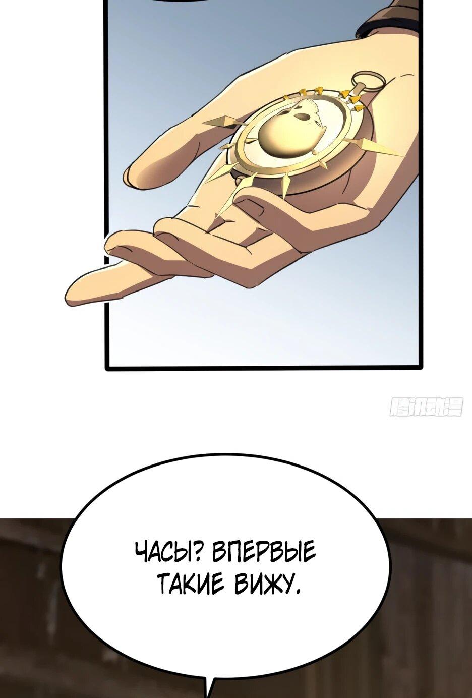 Манга Владыка Призыва спасает мир - Глава 61 Страница 10