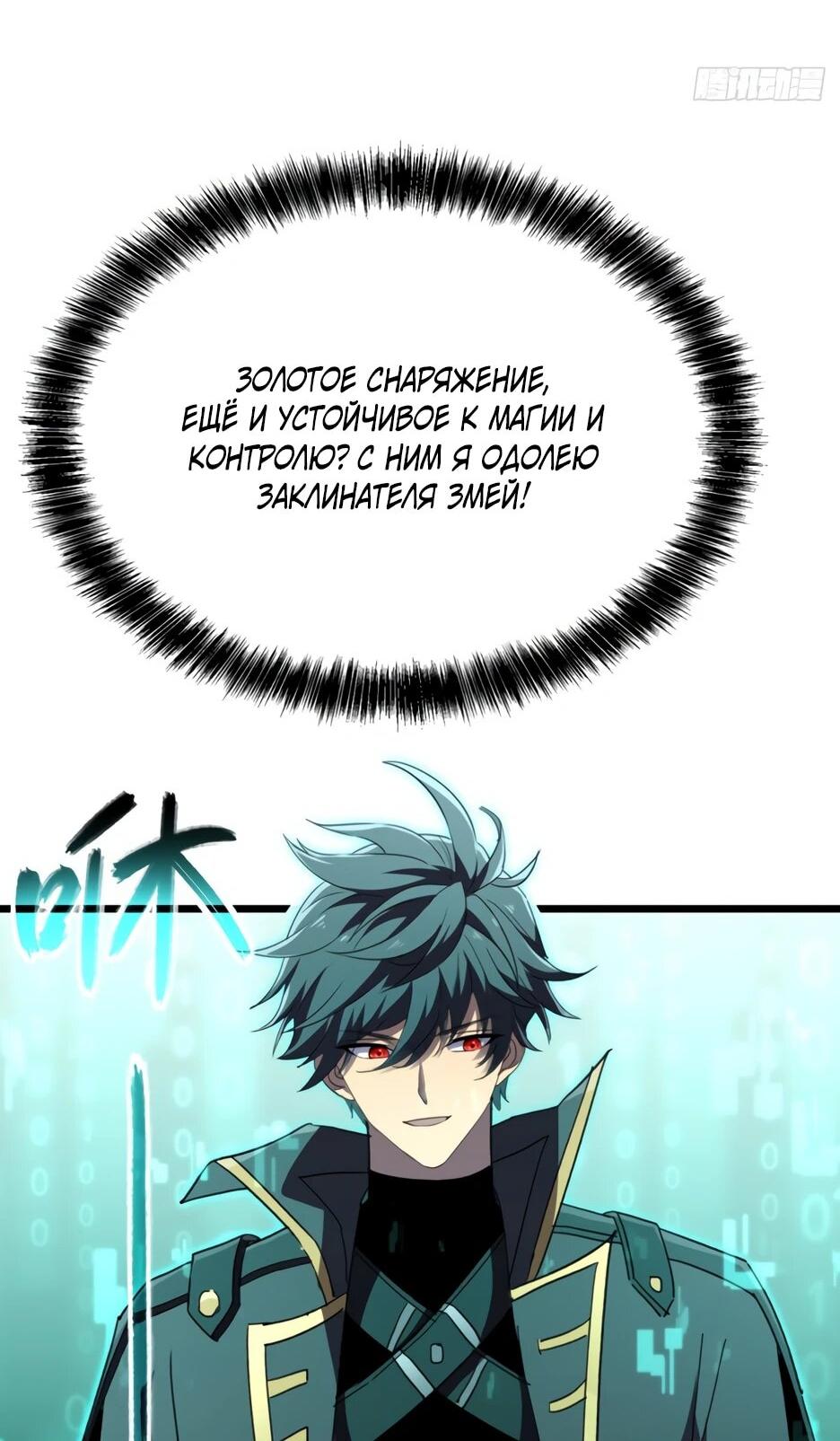 Манга Владыка Призыва спасает мир - Глава 61 Страница 30