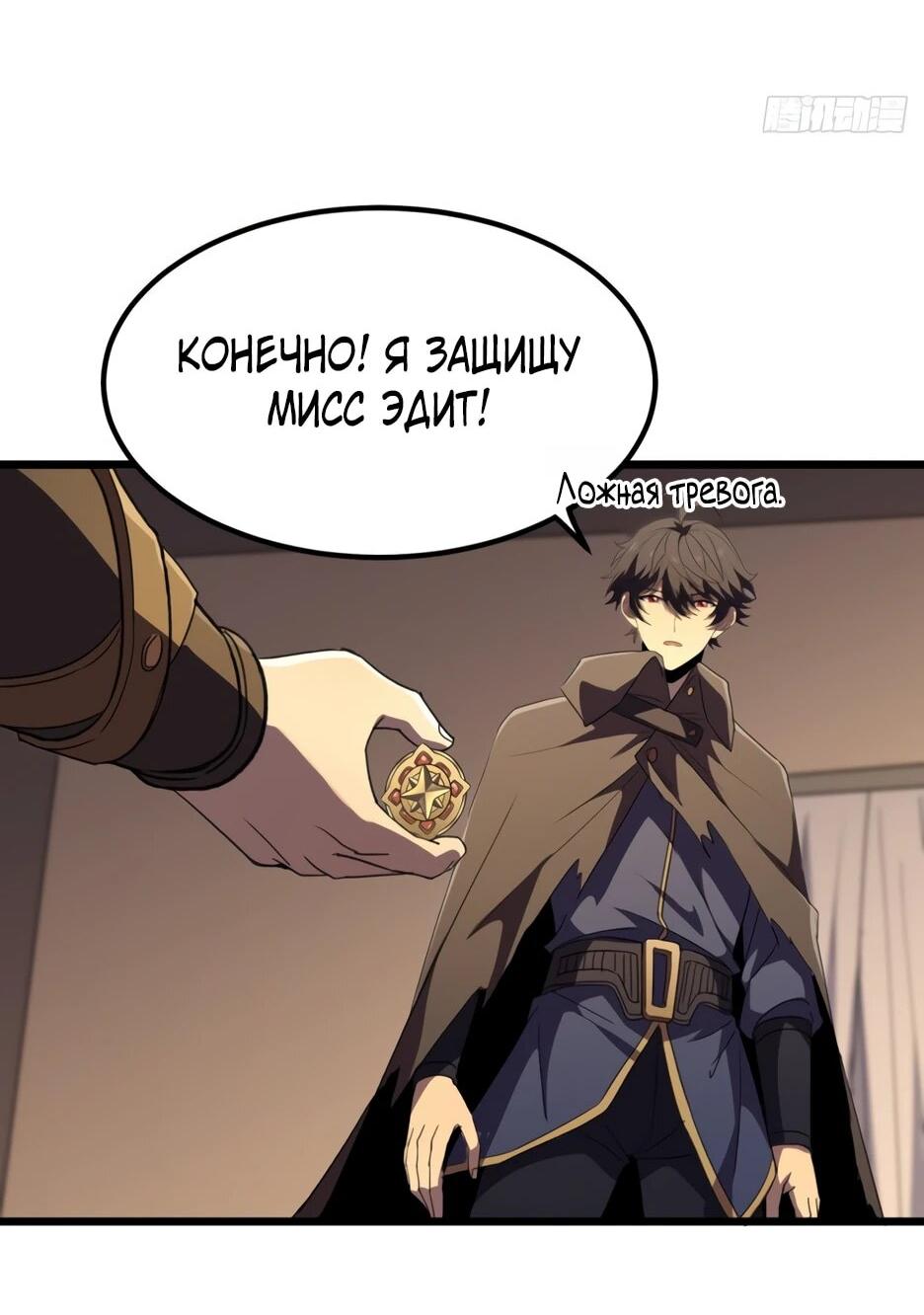 Манга Владыка Призыва спасает мир - Глава 61 Страница 17