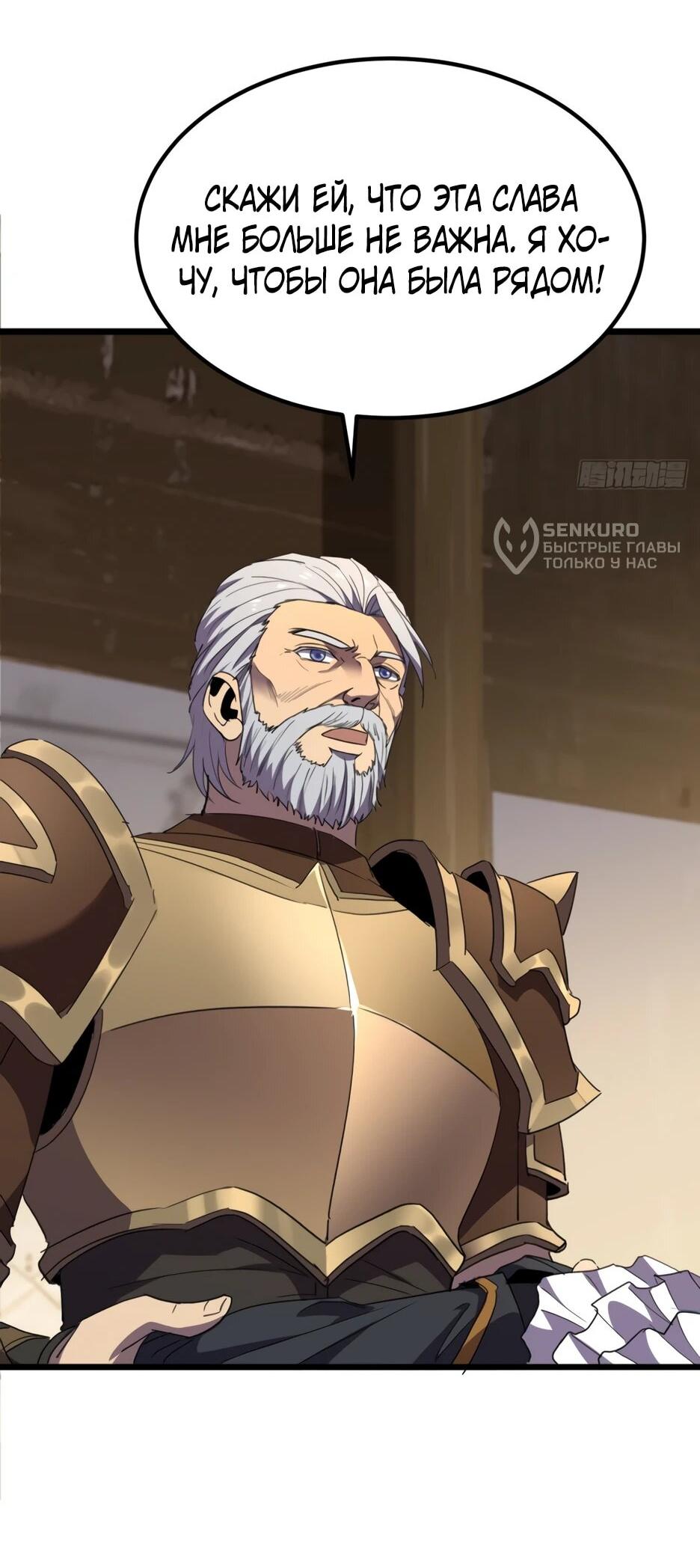 Манга Владыка Призыва спасает мир - Глава 61 Страница 8