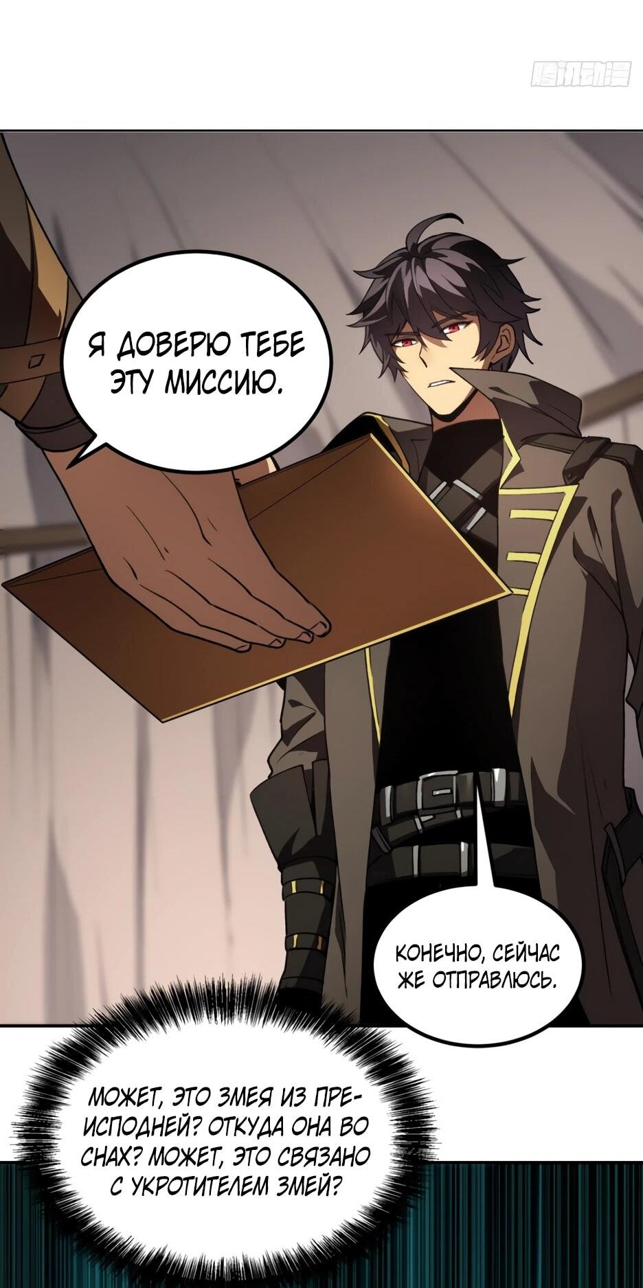 Манга Владыка Призыва спасает мир - Глава 61 Страница 38