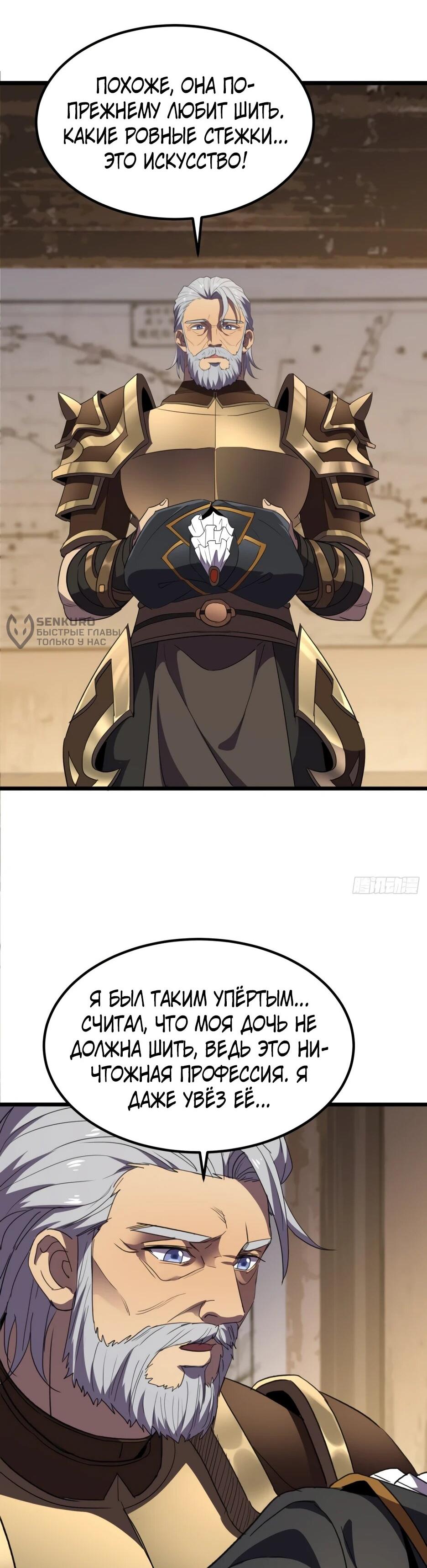 Манга Владыка Призыва спасает мир - Глава 61 Страница 5