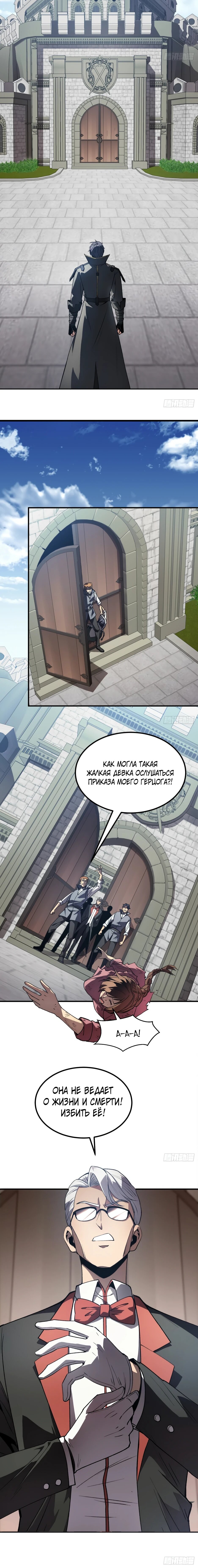 Манга Владыка Призыва спасает мир - Глава 61 Страница 40