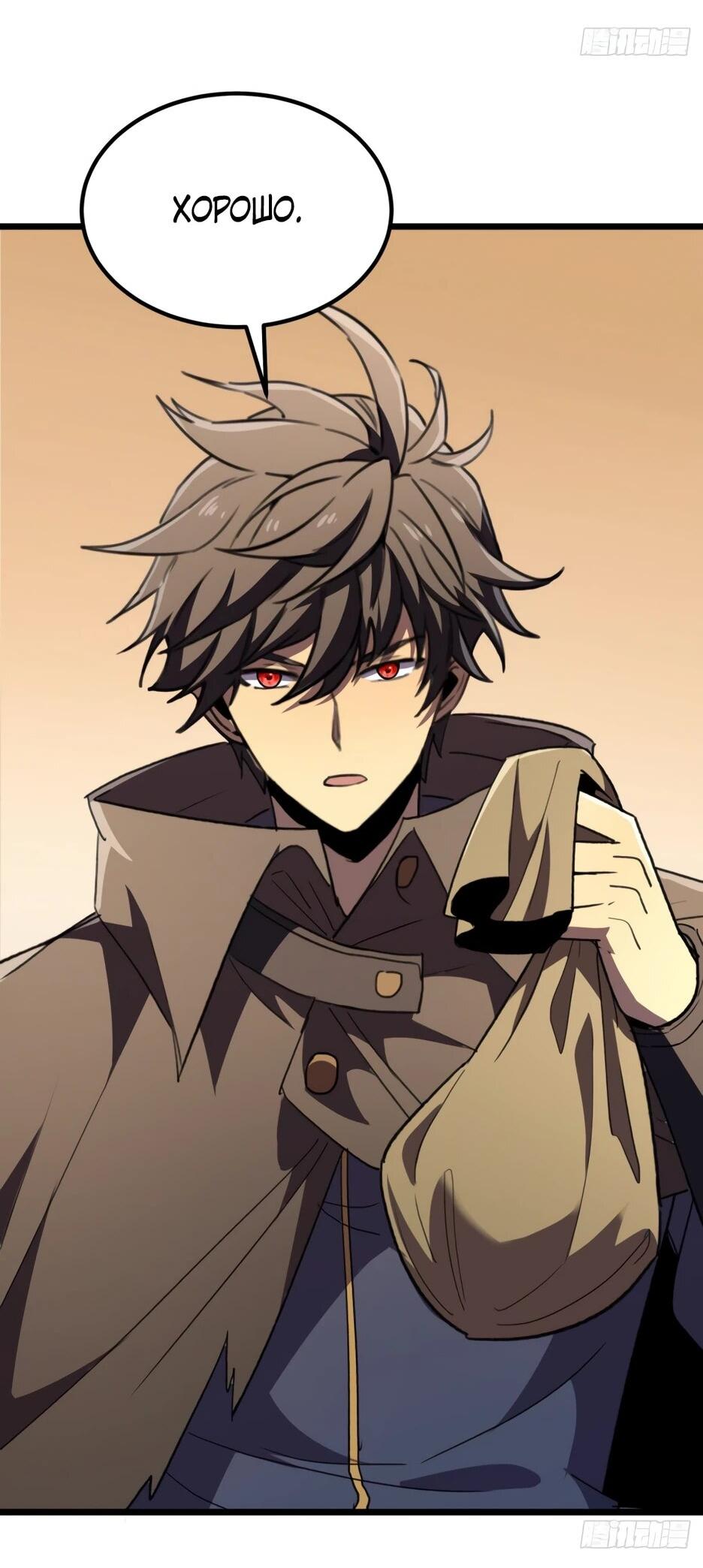 Манга Владыка Призыва спасает мир - Глава 61 Страница 23