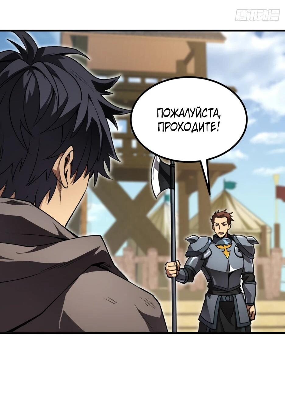 Манга Владыка Призыва спасает мир - Глава 60 Страница 45