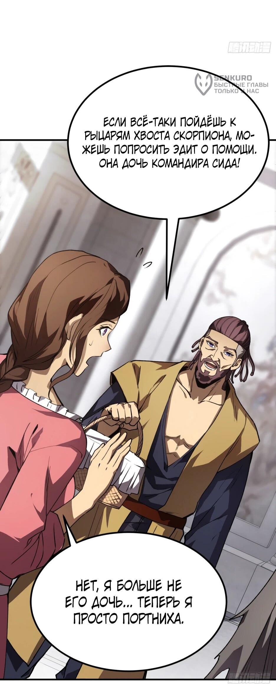 Манга Владыка Призыва спасает мир - Глава 60 Страница 29