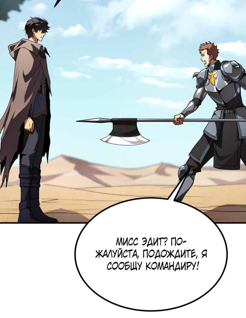 Манга Владыка Призыва спасает мир - Глава 60 Страница 42
