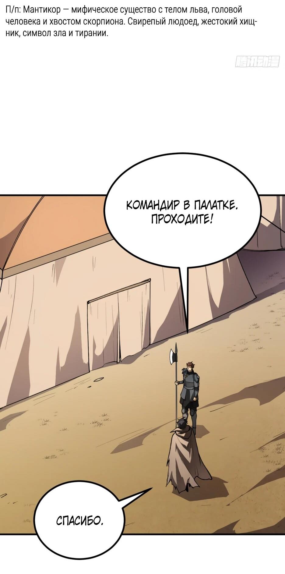 Манга Владыка Призыва спасает мир - Глава 60 Страница 49